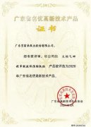 开云官方网页版-开云(中国)火炬气回收串联液环压缩机组获2020年广东省名优高新技术