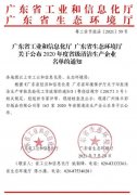 开云官方网页版-开云(中国)通过省级清洁生产企业审核